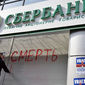 Чем обернется для украинцев продажа украинской «дочки» Сбербанка России?