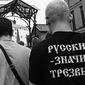 В Петербурге кавказцы избили активистов "Русской зачистки"