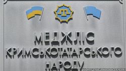 Меджлис решительно протестует против притеснения крымских татар и их лидеров