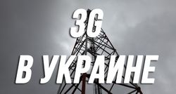 «МТС Украина» получила лицензию на 3G вслед за оператором «Астелит»