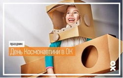 ОК.RU поздравили всех с Днем космонавтики