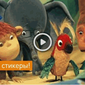 «Одноклассники» представили новые стикеры «38 попугаев»