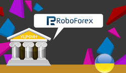 RoboForex объяснил зачем УЦРФИН трейдерам и брокерам Украины