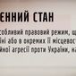 Список областей Украины, в которых ввели военное положение