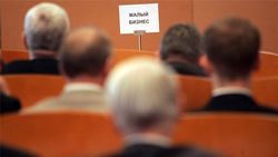 В России решили поддержать малый бизнес новым методом