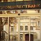 Ярославский покупает украинскую «дочку» российского Внешэкономбанка