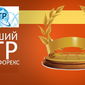 В Masterforex-V Expo назвали лучшего STP-брокера июля 2016 года