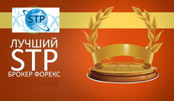 В Masterforex-V Expo назвали лучшего STP-брокера июля 2016 года