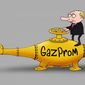 Газ - оружие Путина