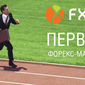 В FXTM объявили о запуске первого форекс-марафона