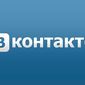 Сайт ВКонтакте был оффлайн из-за взлома