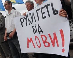 Правительство: у русского языка в Украине будет официальный статус