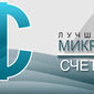 В Masterforex-V EXPO назвали лучшего микро-брокера июня 2015 г.