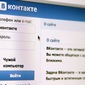 Из Европы только соцсеть ВКонтакте входит в десятку крупнейших в мире