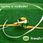 В компании FreshForex улучшены условия акции «101% на пополнение»