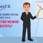 Просадки в ПАММ-счетах Private FX и как на этом можно заработать?