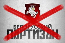 За что Лукашенко заблокировал в Сети Белорусского партизана?