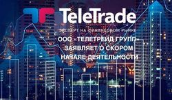 ООО «Телетрейд Групп» заявляет о скором начале деятельности