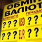 Каким будет курс гривны в 2018 году?