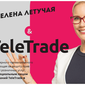 «Ревизорро» Елена Летучая стала официальным лицом ГК TeleTrade