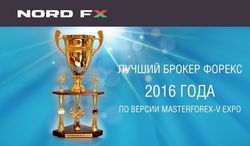 NordFX – Лучший брокер Форекс 2016 года по версии MasterForex-V Expo