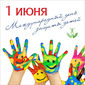 В "Одноклассниках" отмечают День защиты детей