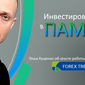 Форекс Тренд
