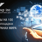 Компания «MM Group inc» размещает капиталы на ста торговых площадках в 22-х странах мира