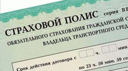 ОСАГО подорожает?
