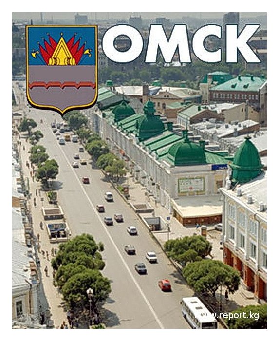 Мой город!Город Омск! в центре южной части Омской. Город расположен в