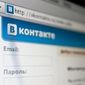 Соцсеть "ВКонтакте" показывает имена пользователей по номеру телефона