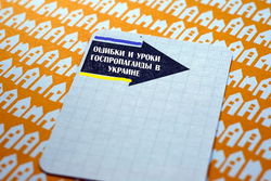 Кто и зачем сеет панику: 5 стратегических ошибок и уроков госпропаганды в Украине 