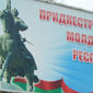 Приднестровье плавно дрейфует в сторону Евросоюза