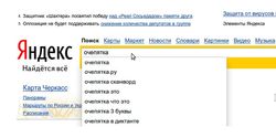 Яндекс назвал слова, в которых чаще всего делают ошибки при запросах 