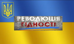 5 признаков, что изменила "Революция достоинства" в Украине