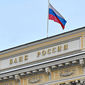 Банк России