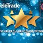 Новое достижение TeleTrade: три награды народной премии «99 избранных»