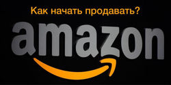 На Amazon украинские товары продаются втридорога