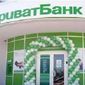 ПриватБанк официально стал государственным банком
