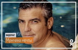 Среди женщин "Одноклассников" провели опрос "Кого позвать в видеочат?"