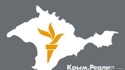 Роскомнадзор разблокировал интернет-ресурс "Крым.Реалии"