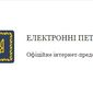 Украинцы временно утратили возможность подачи петиций Порошенко