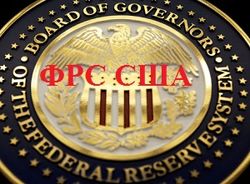 Федеральная резервная система США