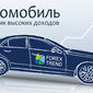 Форекс Тренд рассказали как автомобиль сделать источником высоких доходов
