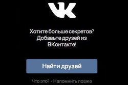 Приложение для анонимных сообщений Secret интегрируют с "ВКонтакте"