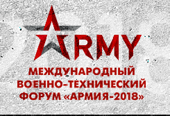 Выставка-форму "Армия-2018" в подмосковной Кубинке