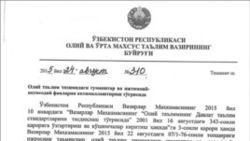 В Узбекистане отменили преподавание политологии в учебных заведениях