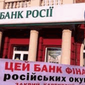 НБУ предлагает СНБО запретить «дочкам» банков РФ выводить капиталы из Украины 