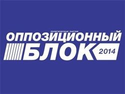 Оппозиционный блок обнародовал первую десятку списка и свою программу