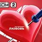 Будущее Дома-2: закрытие или естественный отбор среди участников